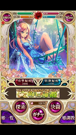 幻獣姫 モンスタープリンセス