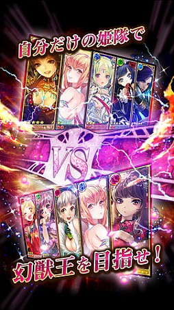 幻獣姫 モンスタープリンセス