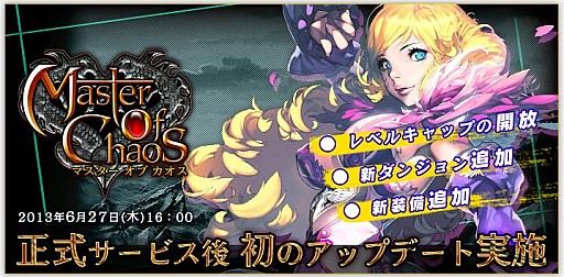 画像ギャラリー No.001のサムネイル画像 / 「マスター オブ カオス」7つのダンジョンが追加。レベルキャップの引き上げも