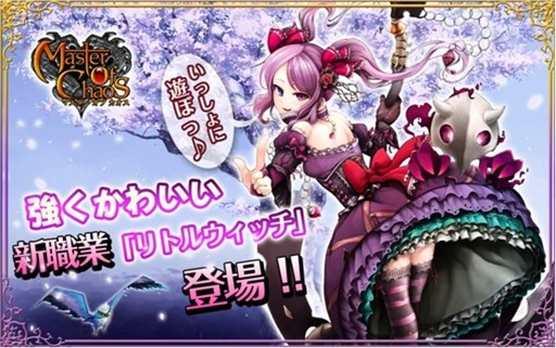 画像集#002のサムネイル/「マスター オブ カオス」アップデートで7番目の職業「リトルウィッチ」が登場