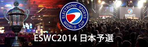 #001Υͥ/ESWC 2014סCoDGסFIFA14׹ͽ927˳
