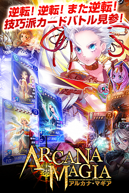画像ギャラリー No.001のサムネイル画像 / ベクター,iOS向けカードバトルゲーム「アルカナ・マギア」を近日配信予定