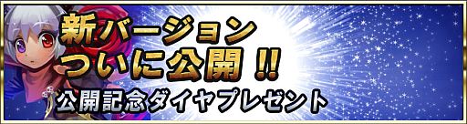 画像ギャラリー No.002のサムネイル画像 / 「アルカナ・マギア」全員に3ダイヤをプレゼント。ギルド加入者には5万金貨が