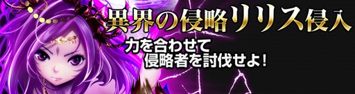 画像集#001のサムネイル/「アルカナ・マギア」イベント「異界の侵略」が開催中。力を合わせて攻略しよう