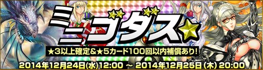 画像集#001のサムネイル/「アルカナ・マギア」1ダイヤガチャ「ミニゴダス」が12月24日より期間限定で登場