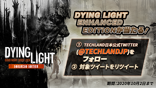 Dying Light や関連dlcが最大70 オフになる 一週間限定セール がsteamでスタート セールを記念したtwitterキャンペーンも実施