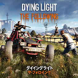 画像ギャラリー No.004のサムネイル画像 / 「ダイイングライト」の本編,DLC,拡張パックをまとめた「ダイイングライト:ザ・フォロイング エンハンスト・エディション」が本日発売