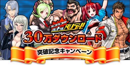 ���������꡼ No.004�Υ���ͥ������ / �֥��󥬥󡪡��Хȥ�RUSH���פ�30��DL���ˤ�ǰ���������ڡ��󤬳���