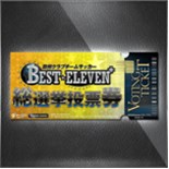 ������#003�Υ���ͥ���/��BEST��ELEVEN+�ס�1��ǯ��ǰ���������󥤥٥�Ȥ�5��24���˥�������