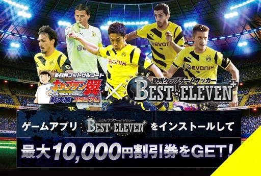 ���������꡼ No.002�Υ���ͥ������ / ��BEST��ELEVEN+�פ��֥���ץƥ��㥹��������פȤΥ���ܤ�»�