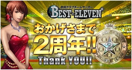 ���������꡼ No.006�Υ���ͥ������ / ��BEST��ELEVEN+��2��ǯ�����ڡ��󳫺š����̻��ͤ�SSR�������о�