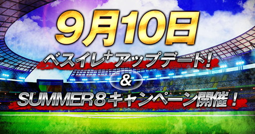 画像ギャラリー No.001のサムネイル画像 / 「BEST☆ELEVEN+」,次回大型アップデートの事前登録受付を開始