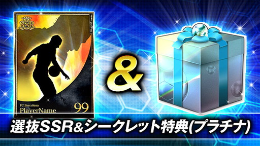 画像ギャラリー No.002のサムネイル画像 / 「BEST☆ELEVEN+」,次回大型アップデートの事前登録受付を開始