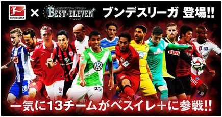 画像ギャラリー No.001のサムネイル画像 / 「BEST☆ELEVEN+」にFCアウクスブルクなどブンデスリーガのチームが参戦