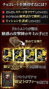 画像ギャラリー No.003のサムネイル画像 / 「BEST☆ELEVEN+」SSR選手カードを獲得できる「バレンタイン大感謝祭」が開催に