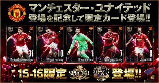 画像ギャラリー No.001のサムネイル画像 / 「BEST☆ELEVEN+」強豪クラブチーム「マンチェスター・ユナイテッド」が再登場