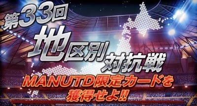 画像ギャラリー No.002のサムネイル画像 / 「BEST☆ELEVEN+」強豪クラブチーム「マンチェスター・ユナイテッド」が再登場