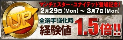 画像ギャラリー No.004のサムネイル画像 / 「BEST☆ELEVEN+」強豪クラブチーム「マンチェスター・ユナイテッド」が再登場