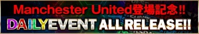 画像ギャラリー No.006のサムネイル画像 / 「BEST☆ELEVEN+」強豪クラブチーム「マンチェスター・ユナイテッド」が再登場