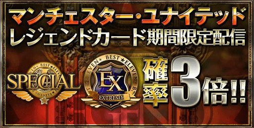 画像ギャラリー No.007のサムネイル画像 / 「BEST☆ELEVEN+」,マンチェスターの選手がレジェンドカードで登場