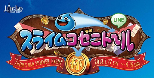 画像ギャラリー No.003のサムネイル画像 / 「LUIDA’S BAR」,限定スイーツが登場する夏イベントが7月27日より開催