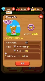 画像ギャラリー No.002のサムネイル画像 / 「LINE ポコパン」が「LINE リラックマ ころろんパズル」とコラボ