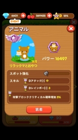 画像ギャラリー No.003のサムネイル画像 / 「LINE ポコパン」が「LINE リラックマ ころろんパズル」とコラボ