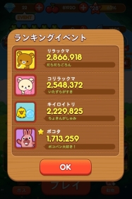 画像ギャラリー No.004のサムネイル画像 / 「LINE ポコパン」が「LINE リラックマ ころろんパズル」とコラボ