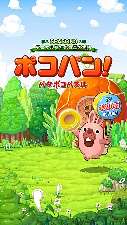 画像ギャラリー No.002のサムネイル画像 / 「LINE ポコパン」世界累計4300万DLを達成。記念動物「ポコリンカー」などを配布