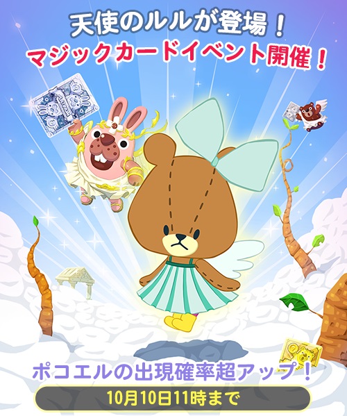 画像ギャラリー No.003のサムネイル画像 / 「LINE ポコパン」がTVアニメ「がんばれ!ルルロロ」とコラボ。キャラクターが召喚動物に