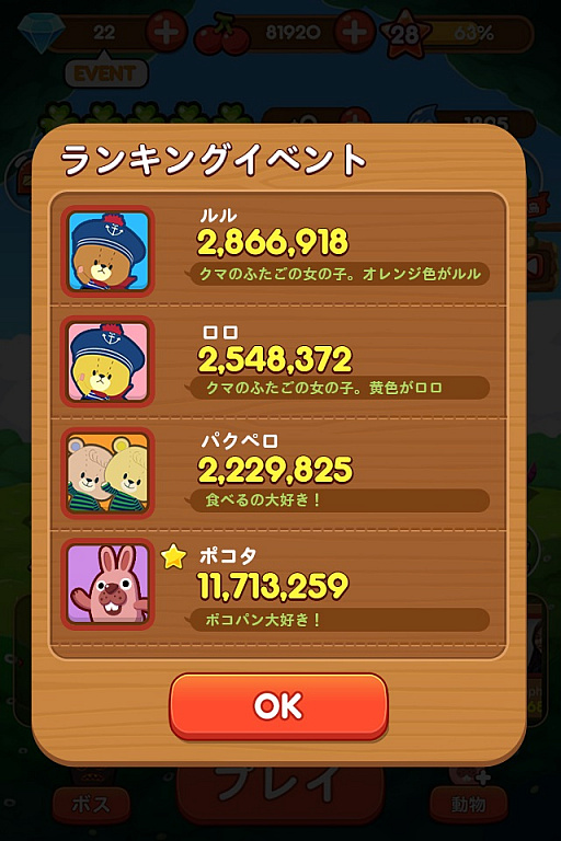 画像ギャラリー No.005のサムネイル画像 / 「LINE ポコパン」がTVアニメ「がんばれ!ルルロロ」とコラボ。キャラクターが召喚動物に