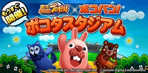 画像ギャラリー No.001のサムネイル画像 / 「LINE ポコパン」と「実況パワフル プロ野球」がコラボ。野球の試合がパズルで楽しめる