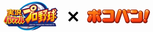 画像ギャラリー No.009のサムネイル画像 / 「LINE ポコパン」と「実況パワフル プロ野球」がコラボ。野球の試合がパズルで楽しめる