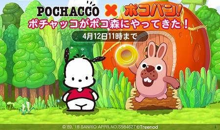 画像ギャラリー No.001のサムネイル画像 / 「LINE ポコパン」,ポチャッコとのコラボ企画が順次開催中