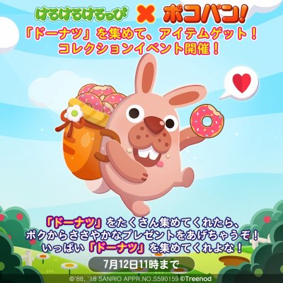 画像ギャラリー No.002のサムネイル画像 / 「LINE ポコパン」が「けろけろけろっぴ」とコラボレーションを実施