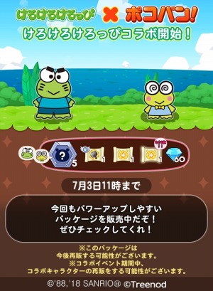 画像ギャラリー No.003のサムネイル画像 / 「LINE ポコパン」が「けろけろけろっぴ」とコラボレーションを実施