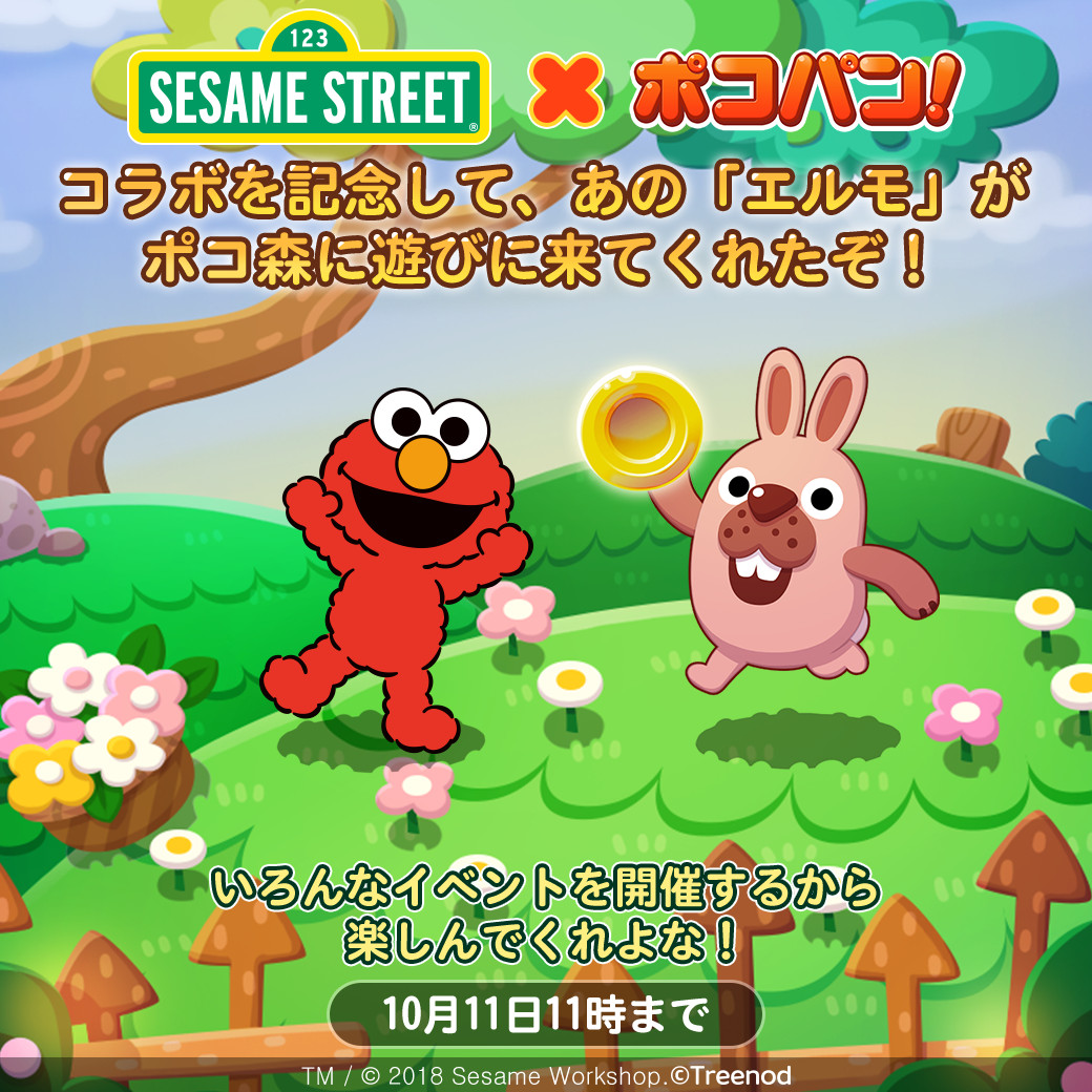 画像集no 002 Line ポコパン セサミストリート コラボを開催 ログインでエルモをプレゼント中