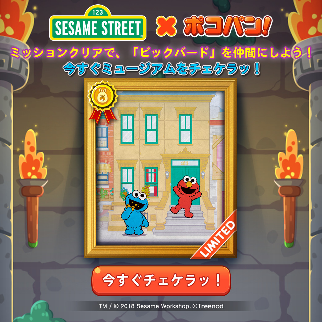 画像集 006 Line ポコパン セサミストリート コラボを開催 ログインでエルモをプレゼント中