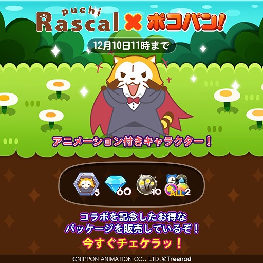 画像ギャラリー No.002のサムネイル画像 / 「LINE ポコパン」,「あらいぐまラスカル」とのコラボを実施。ラスカルがポコ森にやってくる