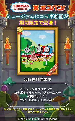 一筆書きパズル Line ポコパン が きかんしゃトーマス とのコラボを開始