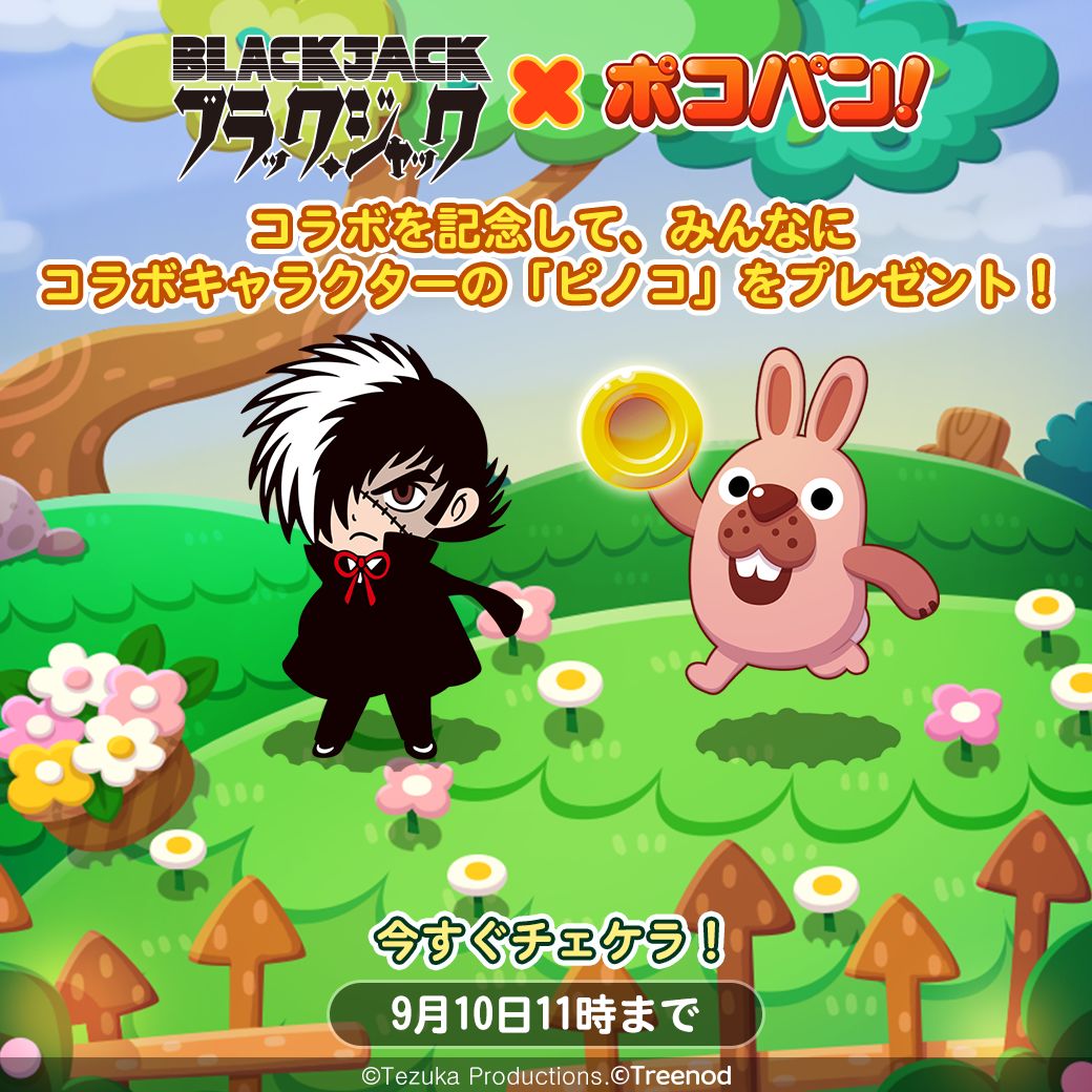 画像集 003 Line ポコパン ピノコがもらえる ブラック ジャック コラボがスタート