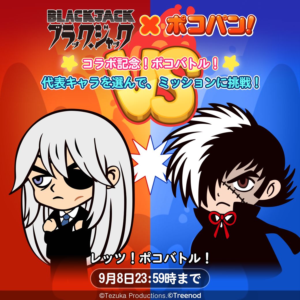 画像集 003 Line ポコパン ピノコがもらえる ブラック ジャック コラボがスタート