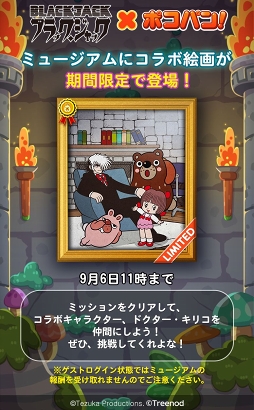 Line ポコパン ピノコがもらえる ブラック ジャック コラボがスタート
