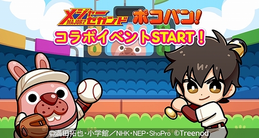 Line ポコパン が メジャーセカンド とコラボ 条件達成でコラボスタンプが入手可能