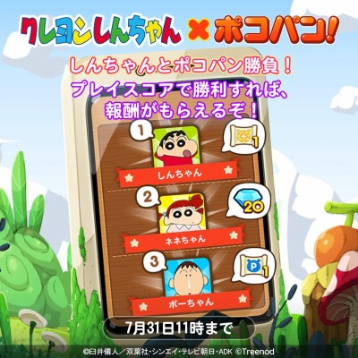 Line ポコパン が クレヨンしんちゃん とのコラボレーションを実施