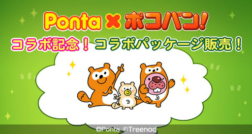 画像ギャラリー No.003のサムネイル画像 / 「LINE ポコパン」と「Ponta」のコラボが開催