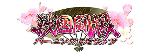 画像集#001のサムネイル/「戦国闘檄 〜バーニングスピリッツ〜」の正式サービスが本日スタート。豪華声優陣と著名な作家陣がタッグを組んだ“萌える合戦”を楽しめる