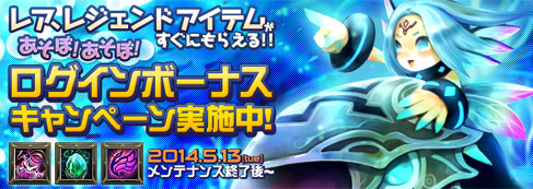 画像集#001のサムネイル/「コアマスターズ」レアやレジェンドアイテムが手に入るログインキャンペーン