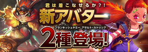 画像ギャラリー No.003のサムネイル画像 / 「コアマスターズ」に“ヤミー”と“カトリシア”の新アバター2種が登場