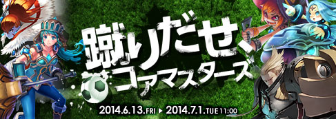 画像集#002のサムネイル/「コアマスターズ」,レベルアップ時にもらえる報酬アイテムが変更